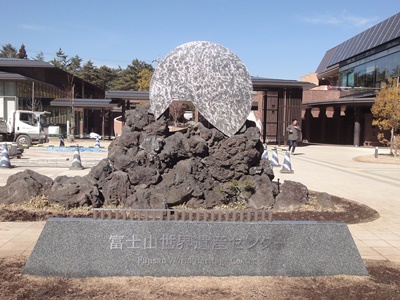 富士山世界遺産センター (1).JPG
