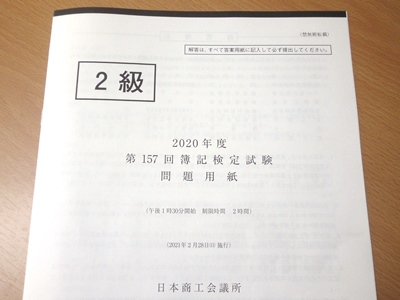 簿記2級_157.JPG